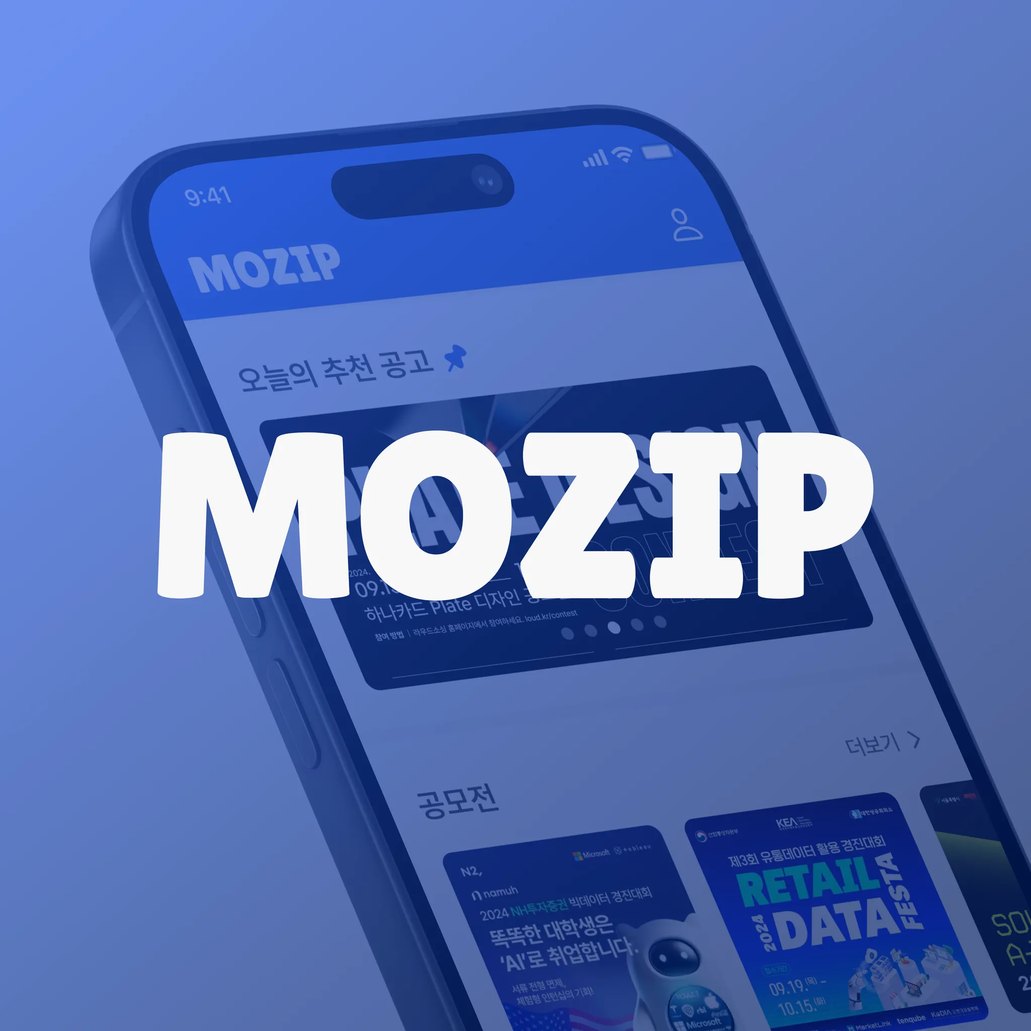 Mozip (모집)