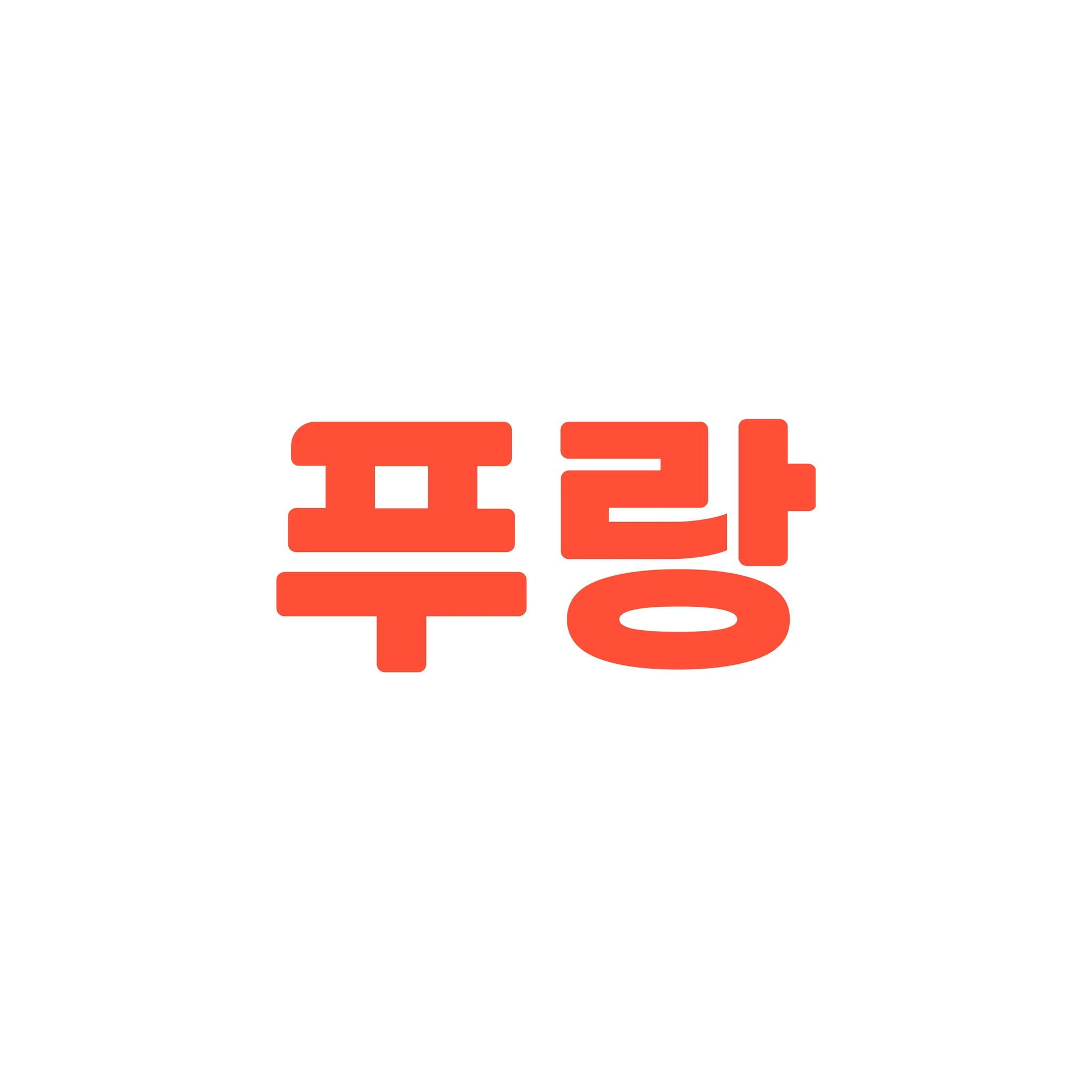 푸랑 (Furang)
